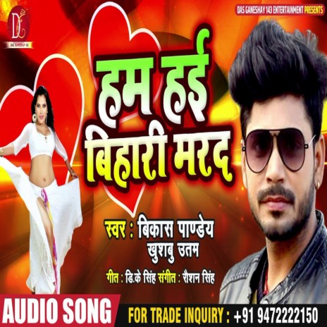 Hum Hayi Bihari Mard (Bhojpuri Song) ft. Vikash Pandey