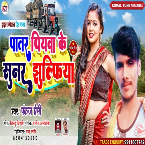 Patar Piyava Ke Sunar Jhulfia (Bhojpuri song)