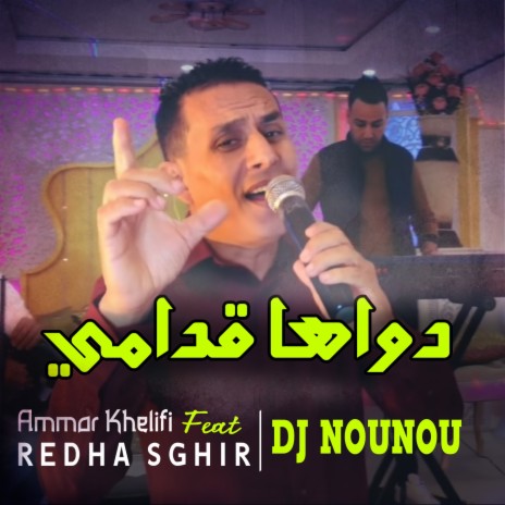 Dawaha Min Qeddami ft. DJ Nounou & Reda Sghir | Boomplay Music