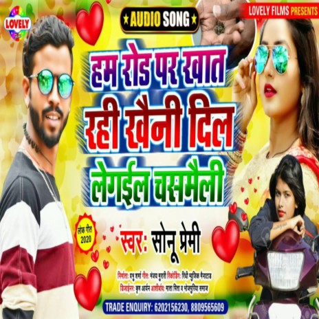 Ham Rod Par Khat Rahi Khaini Dil Legail Chasmaili (Bhojpuri Song) | Boomplay Music
