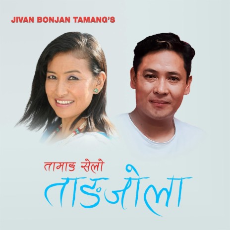 Tangjolaa ft. Indira Gole Gurung | Boomplay Music