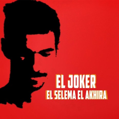 El Selema El Akhira | Boomplay Music