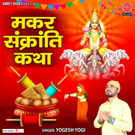 Makar Sankranti Katha | Boomplay Music