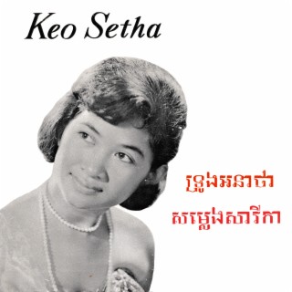 Keo Setha