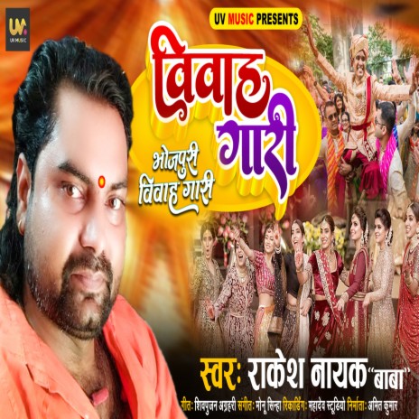 Vivah Gari Tora Bahiniya Ail Na T (Bhojpuri Gari) | Boomplay Music