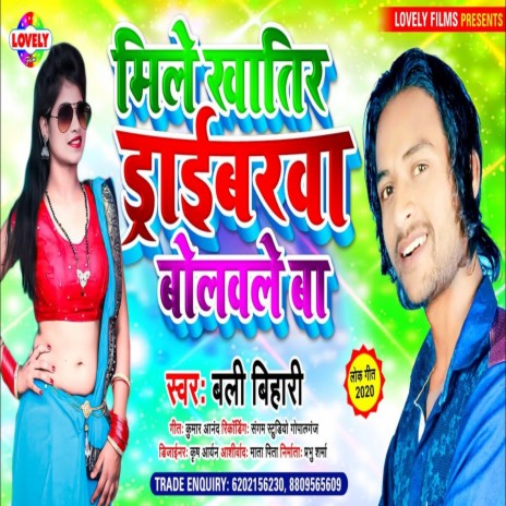 Mile Khatir Daraibarwa Bolwale Ba (Bhojpuri Song) | Boomplay Music