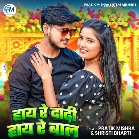 Hay Re Dadhi Hay Re Bal ft. Shristi Bharti | Boomplay Music