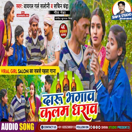 Daru Bhagav Kalam Dharav ft. Sachin Chandra | Boomplay Music