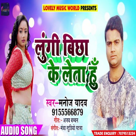 Lungi Bicha Ke Leta Hu (Bhojpuri) | Boomplay Music