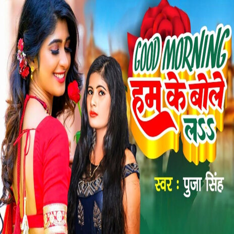 Good Morning Hamke Bole La | Boomplay Music