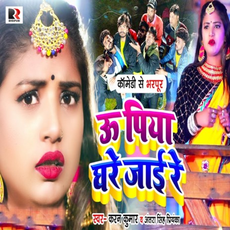 Oo Piya Ghare Jaai Re ft. Karan Kumar