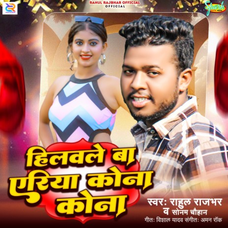 Hilavle Ba Area Kona Kona ft. Sonam Chauhan | Boomplay Music