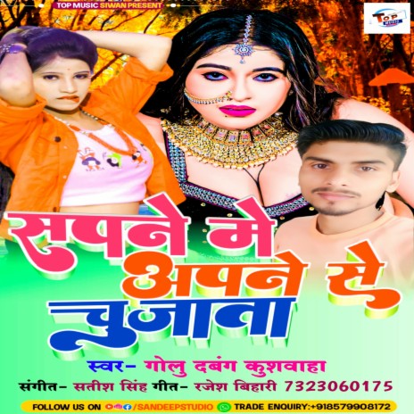 Sapne Me Apne Se Chuw Jata (Bhojpuri) | Boomplay Music