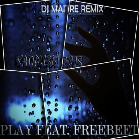 Капризы (DJ Maitre Ремикс) ft. Freebeet | Boomplay Music
