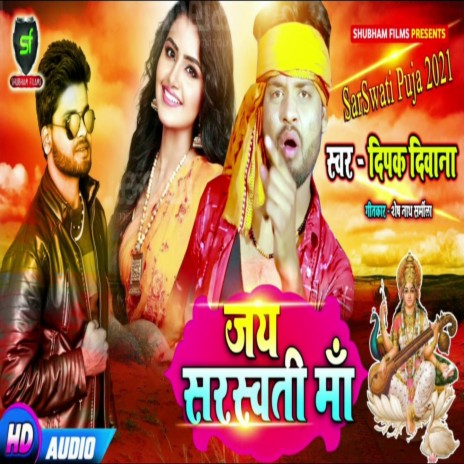 Jay Sarswati Maa | Boomplay Music