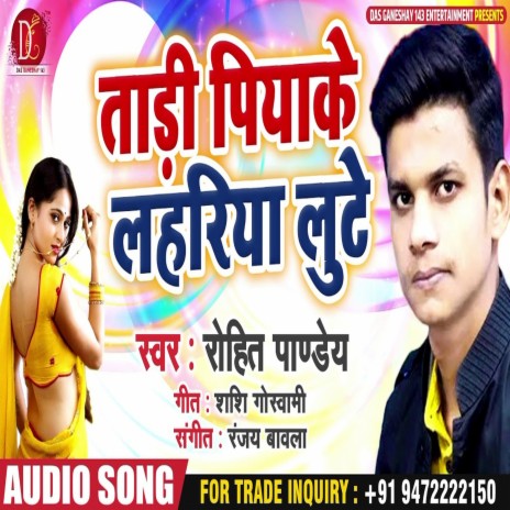 Tadi Piyake Lahariya Lute (Bhojpuri Song) | Boomplay Music