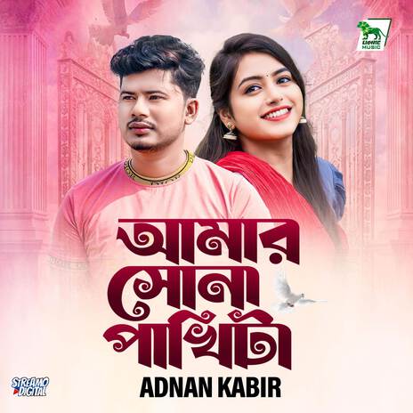 Amar Sona PakhiTa | Boomplay Music