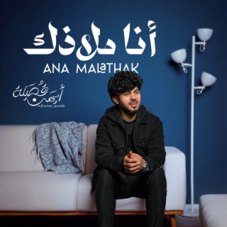 Ana Malathak