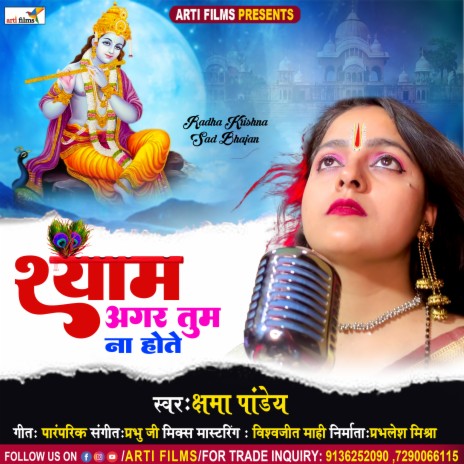 Shyam Agar Tum Na Hote | Boomplay Music