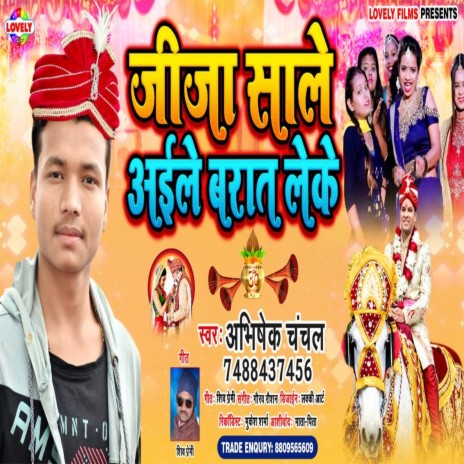 Jija Sale Aile Barat Leke (Bhojpuri Song) ft. Suman Sharma