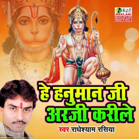 He Hanuman Ji ARJI Karile | Boomplay Music