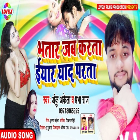 Bhatar Jab Karta Eyar Yad Parta (Bhojpuri Song) ft. Prabha Raj