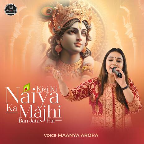 Kisi ki naiya ka majhi ban jata hai | Boomplay Music