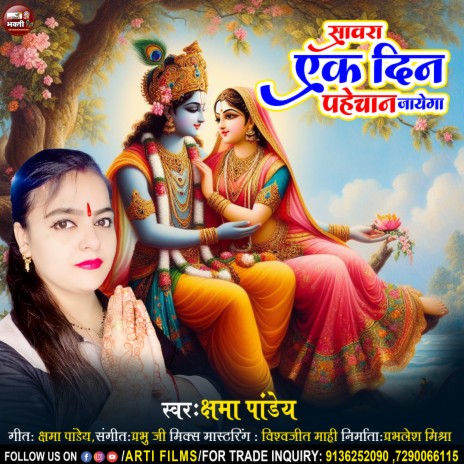 Saawara Ek Din Pahchan Jayega | Boomplay Music