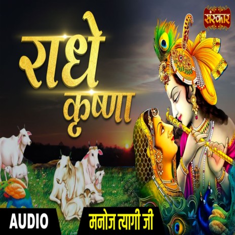 Radhe Krishna | Boomplay Music