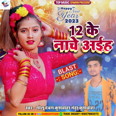 12 Ke Nache Aiha (Bhojpuri) ft. Neha Khushwaha | Boomplay Music