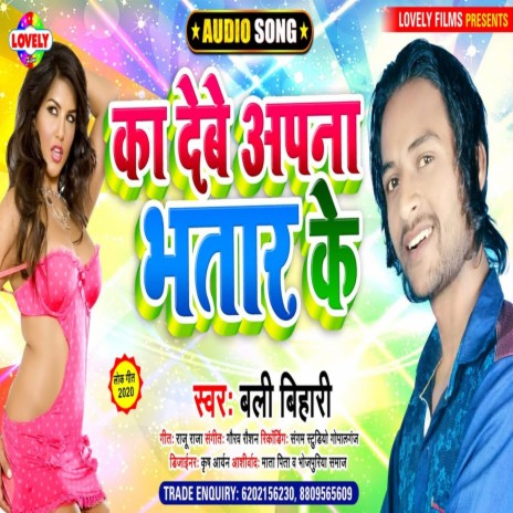 Ka Debe Apna Bhatar Ke (Bhojpuri Song) | Boomplay Music