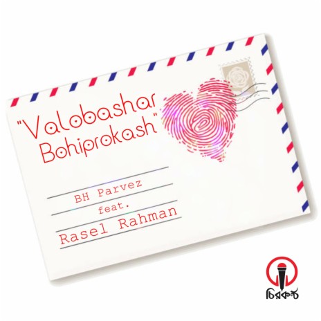 Valobashar Bohiprokash ft. Rasel Rahman | Boomplay Music