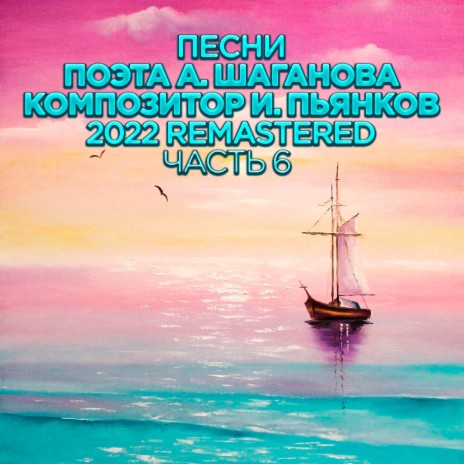 Сергей Ростов - Весенний Сад (2022 Remastered) MP3 Download.