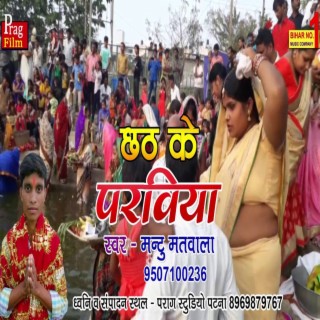 Chhath Ke Paraviya