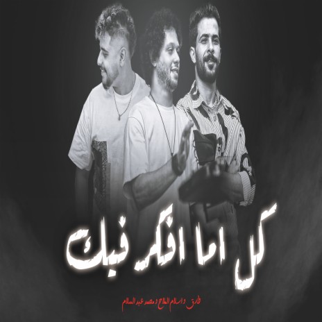 كل اما افكر فيك ft. Islam Elmallah | Boomplay Music