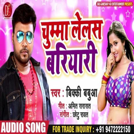 Chumma Lelash Bariyari (Bhojpuri Song)