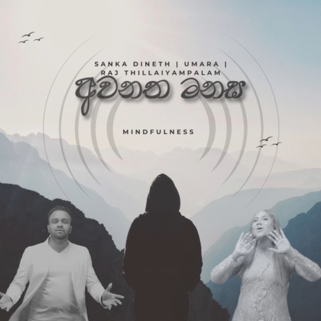 Avanatha Manasa ft. Sanka Dineth & Umara | Boomplay Music