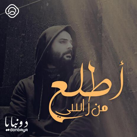 Atla3 men rasi اطلع من راسي | Boomplay Music