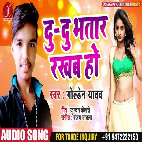 Du Du Bhatar Rakhab Ho (Bhojpuri Song) | Boomplay Music