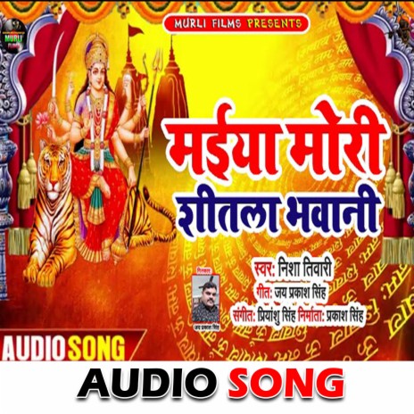 Maiya Mori Shitla Bhawani (Bhakti Song) | Boomplay Music
