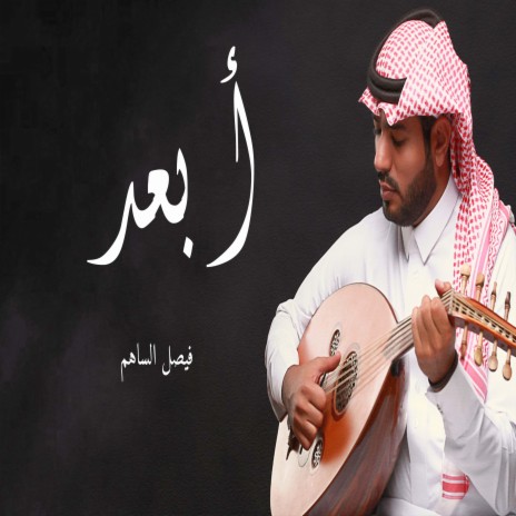 ابعد