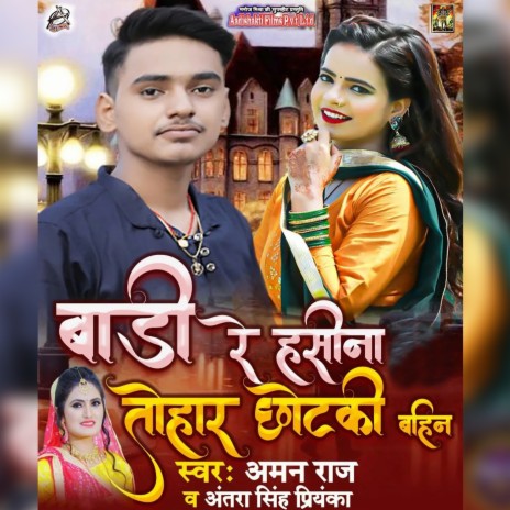 Badi Re Haseena Tohar Chotki Bahin ft. Aman Raj | Boomplay Music