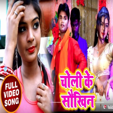 Choli Ke Saukhin (Bhojpuri) | Boomplay Music