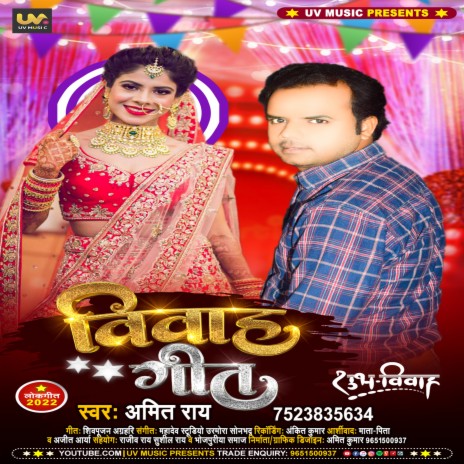 Vivah Geet Tora Bahin Ke Sotta Maro (Bhojpuri Gari) | Boomplay Music