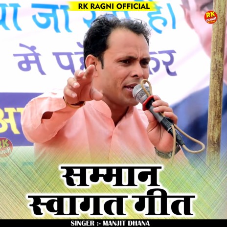 Samman Svagat Geet (Hindi) | Boomplay Music