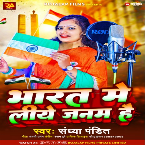 Bharat Me Liye Janam Hai (Hindi) | Boomplay Music