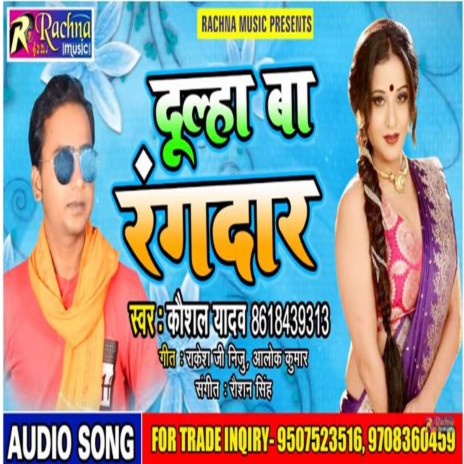 Dulha Ba Rangdar (Bhojpuri) | Boomplay Music