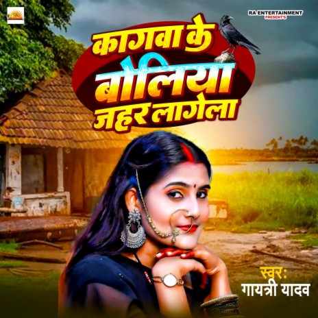 Kagawa Ke Boliya Jahar Lagela | Boomplay Music