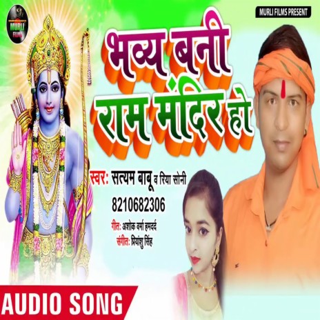 Bhavy Bani Ram Mandir (Bhakti Song) ft. Riya Soni