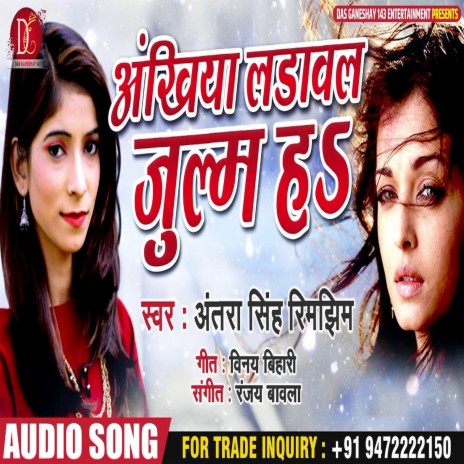 Ankhiya Ladawal Julam Ha (Bhojpuri Song) | Boomplay Music